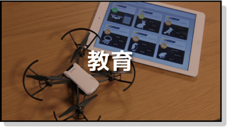 教育